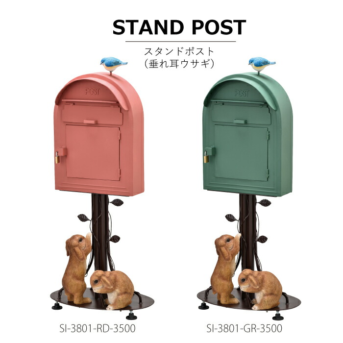 リアルでかわいい動物たちが 玄関まわりを癒しの空間に変えてくれます エントランス 玄関 配達 セトクラフト スタンドポスト 垂れ耳ウサギ 玄関 門用エクステリア メール 大型 Post 郵便 ヨーロッピアン レトロ おしゃれ 宅配 ボックス Box アニマル 大型 ボックス リアルでかわいい動物たちが 玄関まわりを癒しの空間に変えてくれます エントランス 玄関 配達 セトクラフト スタンドポスト 垂れ耳ウサギ 玄関 門用エクステリア メール 大型 Post 郵便 ヨーロッピアン レトロ おしゃれ 宅配 ボックス Box アニマル 大型 ボックス