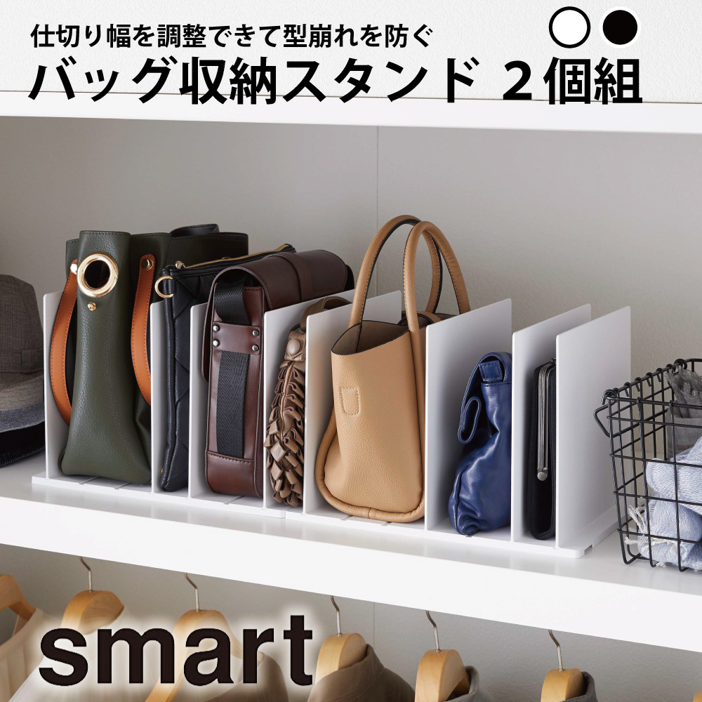 楽天市場】山崎実業 【選べる特典】 バッグ 収納 バッグ収納