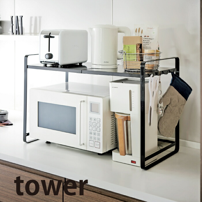 楽天市場】山崎実業 タワー 伸縮レンジラック ブラック 3131