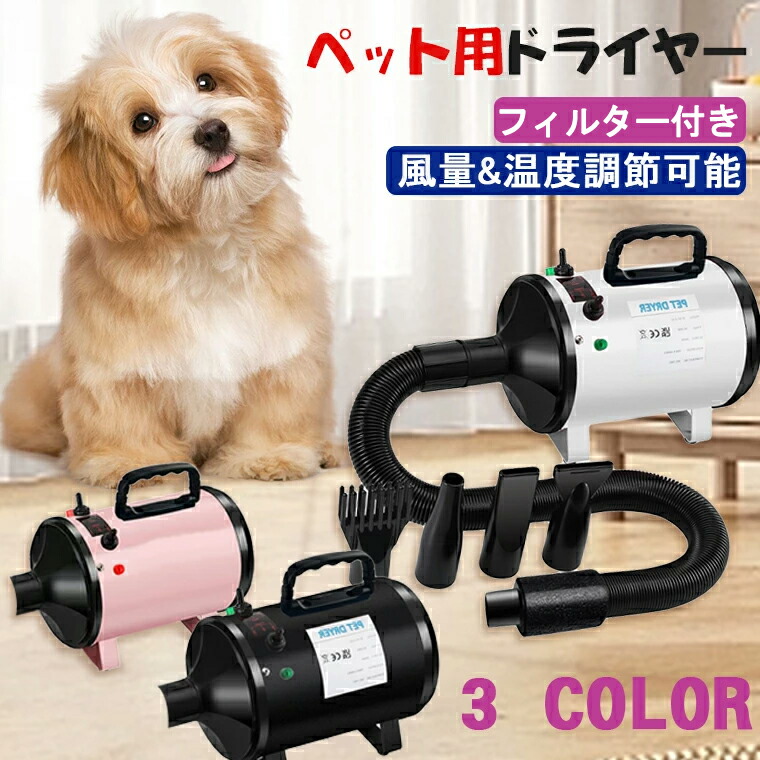 犬 ドライヤー 大風量 ペットドライヤー 速乾業務用&家庭用 マイナスイオン 楽天市場】【P2倍＆1000円OFFクーポン】ペットドライヤー 犬