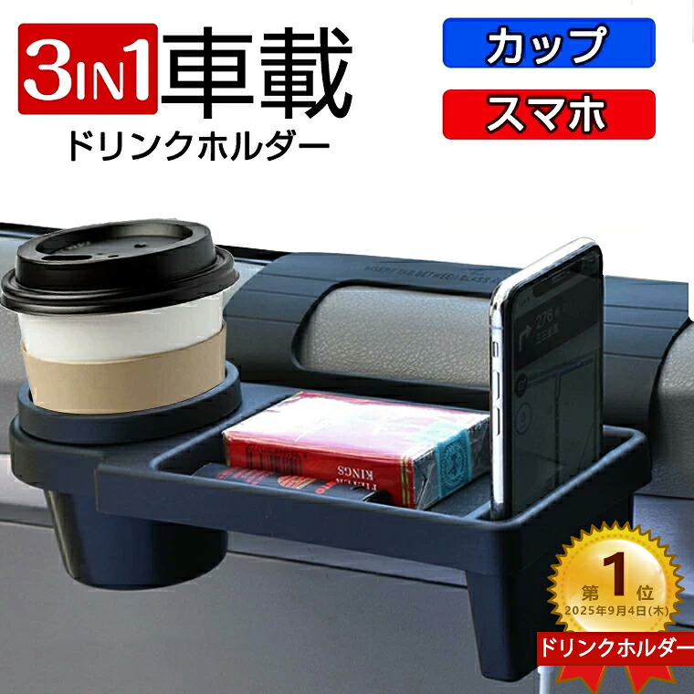 楽天市場】ドリンクホルダー 車 増設 CZ338 トレー 純正カップホルダー