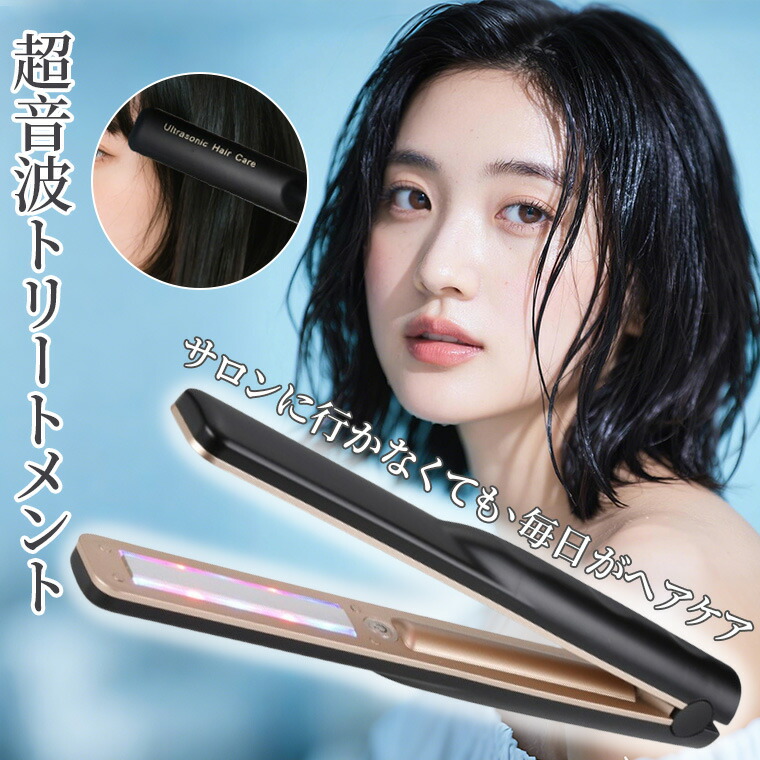 楽天市場】超音波 トリートメント ヘアアイロン ヘアケア 髪質