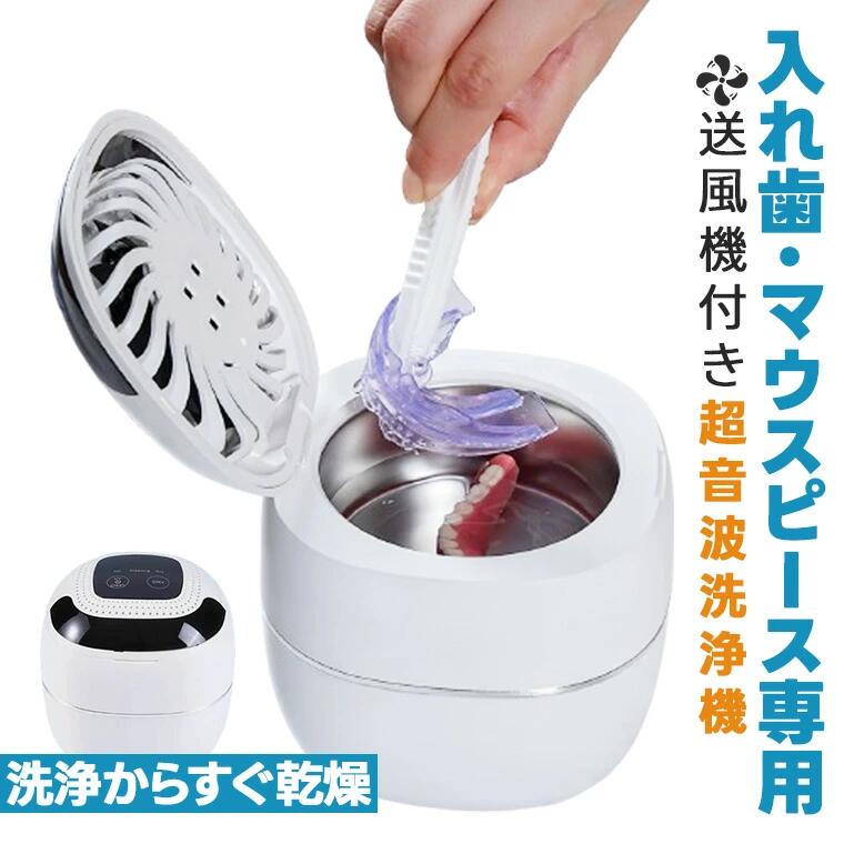 超音波洗浄機 送風機付き 最大45000Hz 超音波クリー 送風機付き超音波洗浄機 ネックレス アクセサリー 腕時計 貴金属 入れ歯 印鑑 洗浄器 クリーナー 小型 360°クリーニング 指輪 304ステンレス 汚れ
