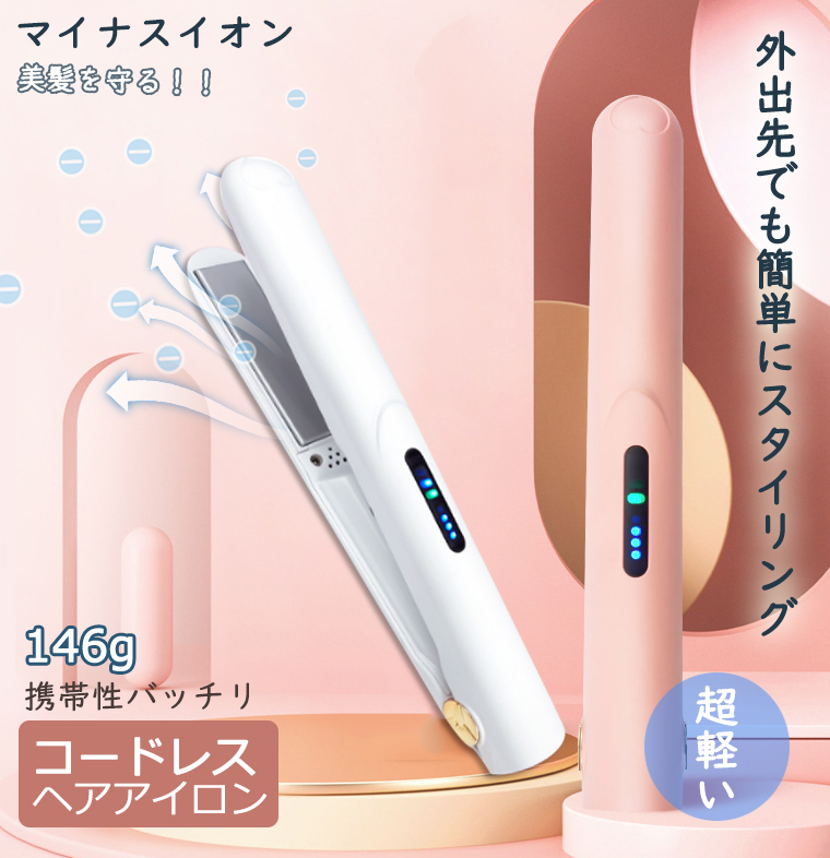 【楽天市場】ヘアアイロン コードレス ミニ USB充電式 ストレート