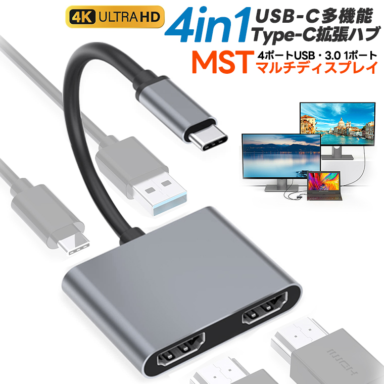楽天市場】USB Type-C ハブ 4in1 デュアル HDMI 4K USB3.0 PD対応 MST