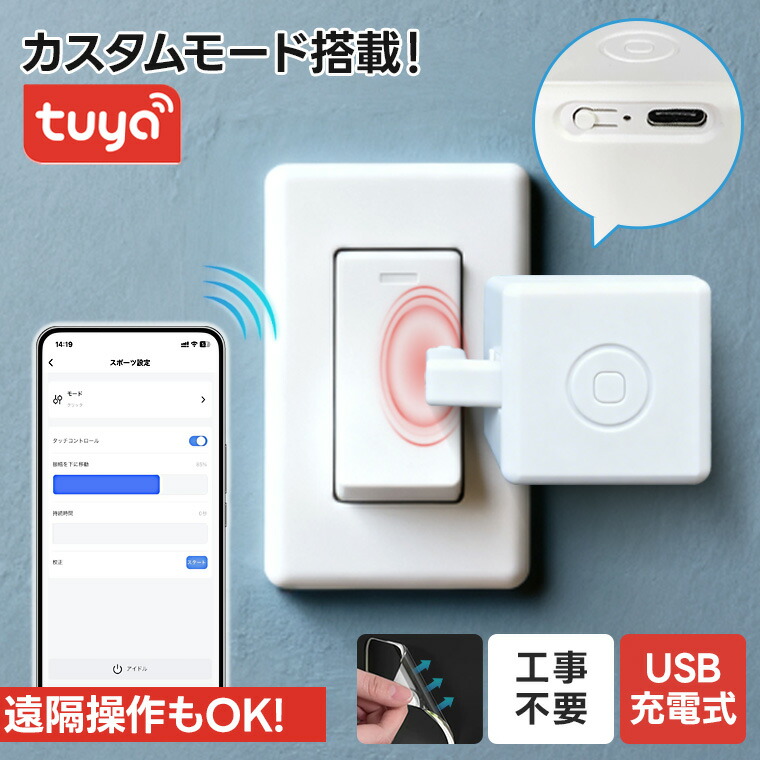 楽天市場】SwitchBot スイッチボット スイッチ ボタンに適用 指