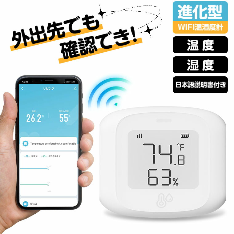 【楽天市場】リアルタイム 温湿度計 WiFi デジタル 温度計 湿度計 室温計 ワイヤレス 小型 壁掛け 大画面 コンパクト おしゃれ 高精度  乾燥対策 アラーム通知 リアルタイム 高精度センサー 熱中症対策 風邪 カビ 肌ケア 赤ちゃんの健康管理 楽器保存 遠隔操作 ...