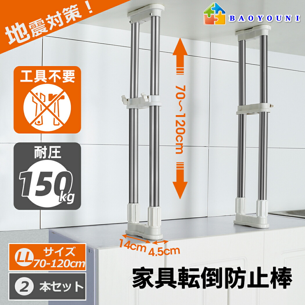 楽天市場】耐震家具転倒防止用品2台セット、Aタイプ32センチ〜45