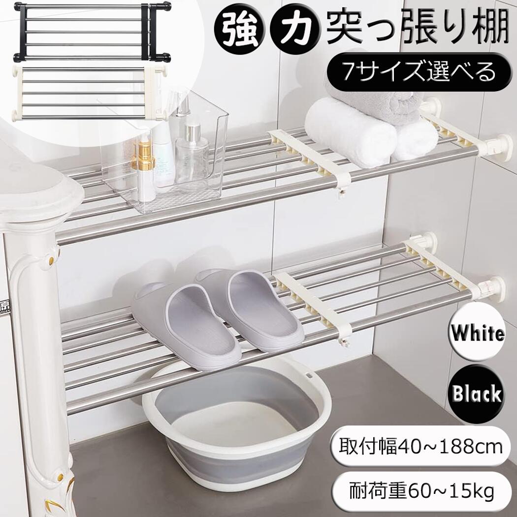 突っ張り棚(伸縮棚)　9個セット　幅約60~90cm 突っ張り棚(伸縮棚)9個セット幅約60~90cm
