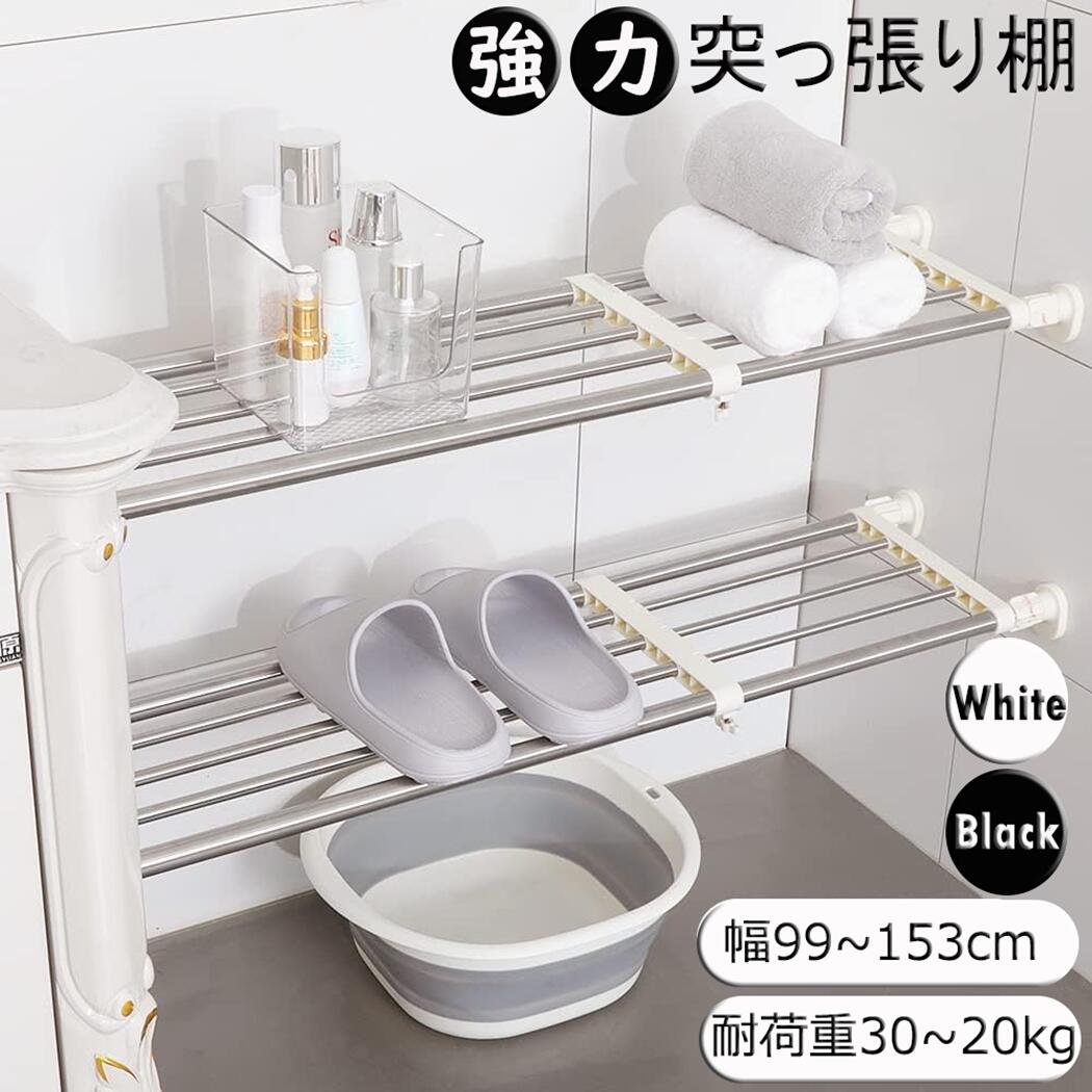 突っ張り棚(伸縮棚)　9個セット　幅約60~90cm 楽天市場】BAOYOUNI 突っ張り棚 棚 伸縮棚 取付幅69~91.5cm 耐