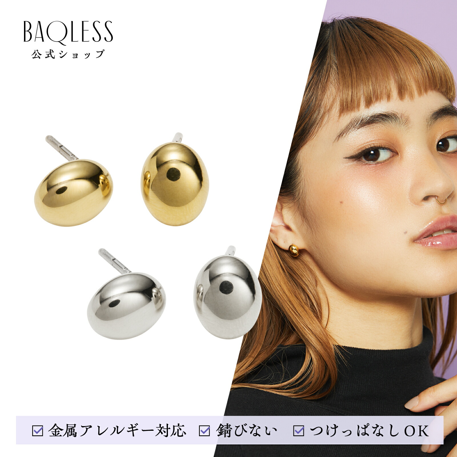 2025秋冬モデル【公式】Amity Egg Gold Silver バックレス ピアス キャッチレス 落ちない ピアス 金属アレルギー サージカルステンレス キャッチなし つけっぱなし 医療用ステンレス 外れにくい ゴールド シルバー おしゃれ ジュエリー フープピアス 誕生日プレゼント