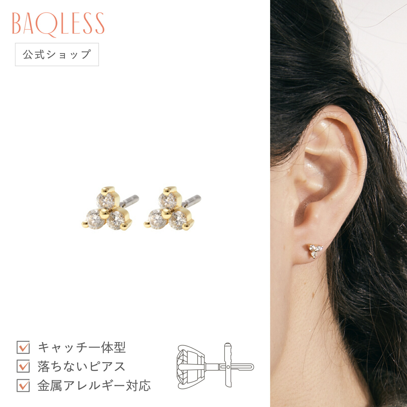 楽天市場】【公式】Baqless Embrace Luminous 片耳用 バックレス