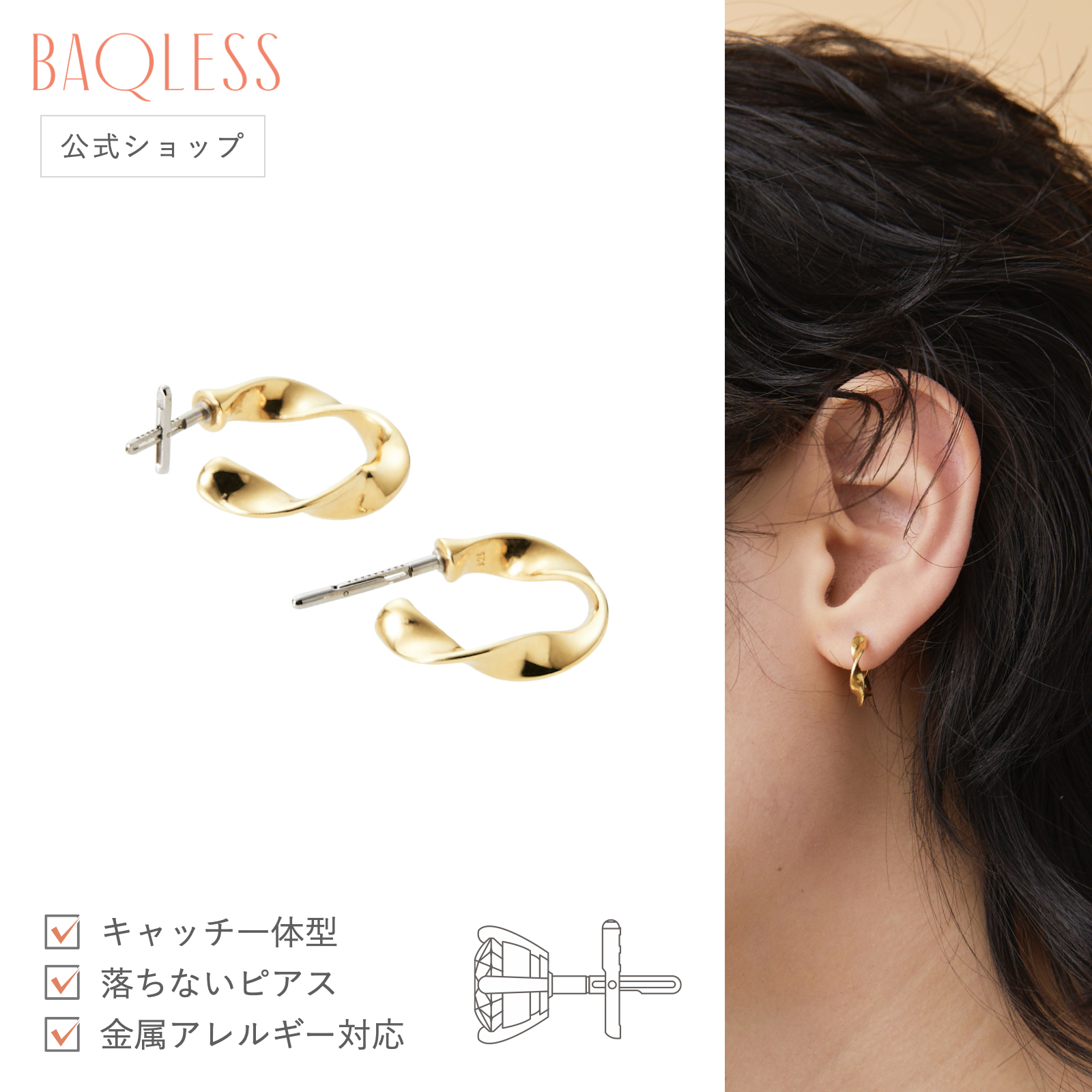 楽天市場】【公式】Baqless Embrace Sublime Silver バックレス ピアス キャッチレス 落ちない ピアス 金属アレルギー  サージカルステンレス キャッチ つけっぱなし 医療用ステンレス 外れにくい ゴールド シルバー おしゃれ ジュエリー シンプル 誕生日 プレゼント  女性 ...