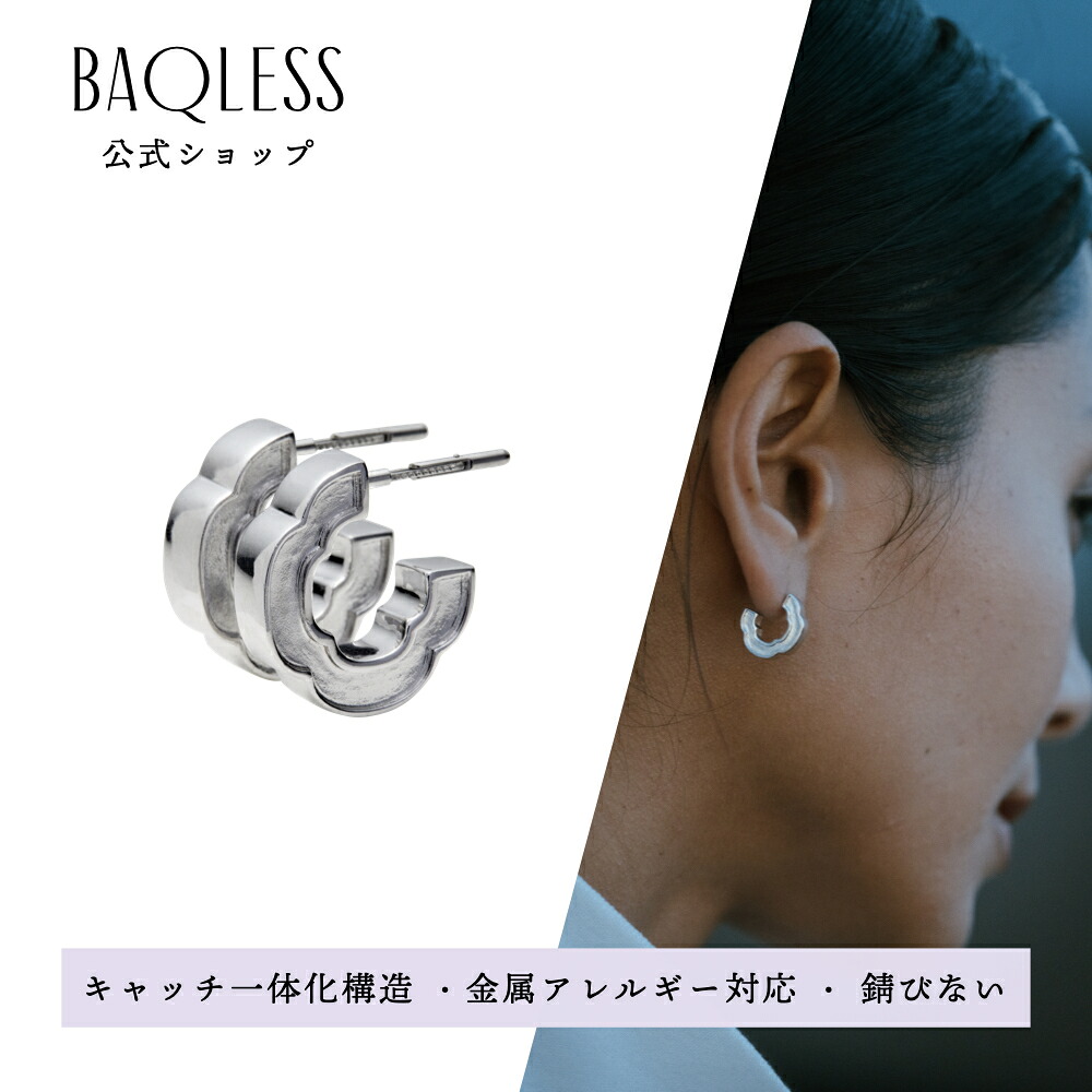 【Baqless公式 2026春夏モデル】WA コレクション SUMIIRI II バックレス ピアス キャッチレス 落ちない ピアス 金属アレルギー サージカルステンレス 医療用ステンレス 外れにくい シルバー 角入り ユニセックス メンズ レディース ピアス 錆びない 存在感あるピアス 和風｜Baqless公式店