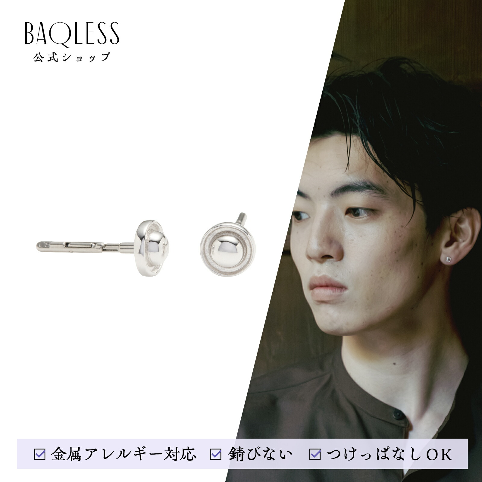 【Baqless公式】バックレス ピアス WA Collection TEN キャッチレス 落ちない ピアス 金属アレルギー サージカルステンレス キャッチ つけっぱなし 医療用ステンレス 外れにくい ゴールド シルバー ピアス 和風 和モダン レディース メンズ ユニセックス|Baqless公式店