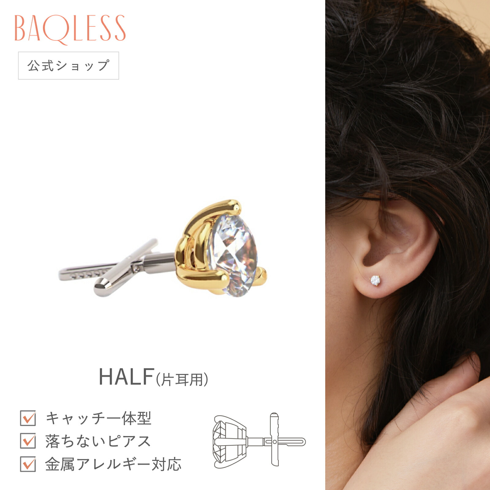 BAQLESSバックレスピアス（片耳） 楽天市場】【公式】Baqless Embrace Sublime Silver 片耳用