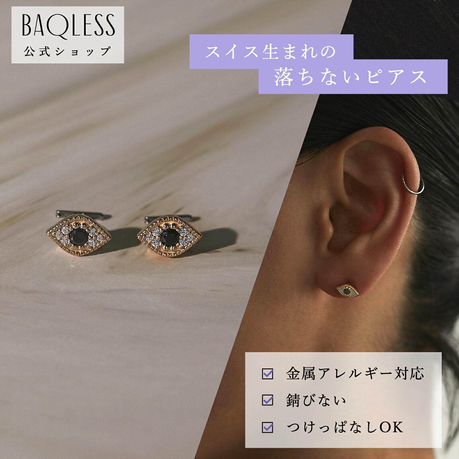 2025 Black Collection【Baqless公式】Honesty Mystique Gold バックレス ピアス キャッチレス 落ちない ピアス 金属アレルギー サージカルステンレス キャッチ つけっぱなし 医療用ステンレス 外れない ゴールド シルバー ピアス