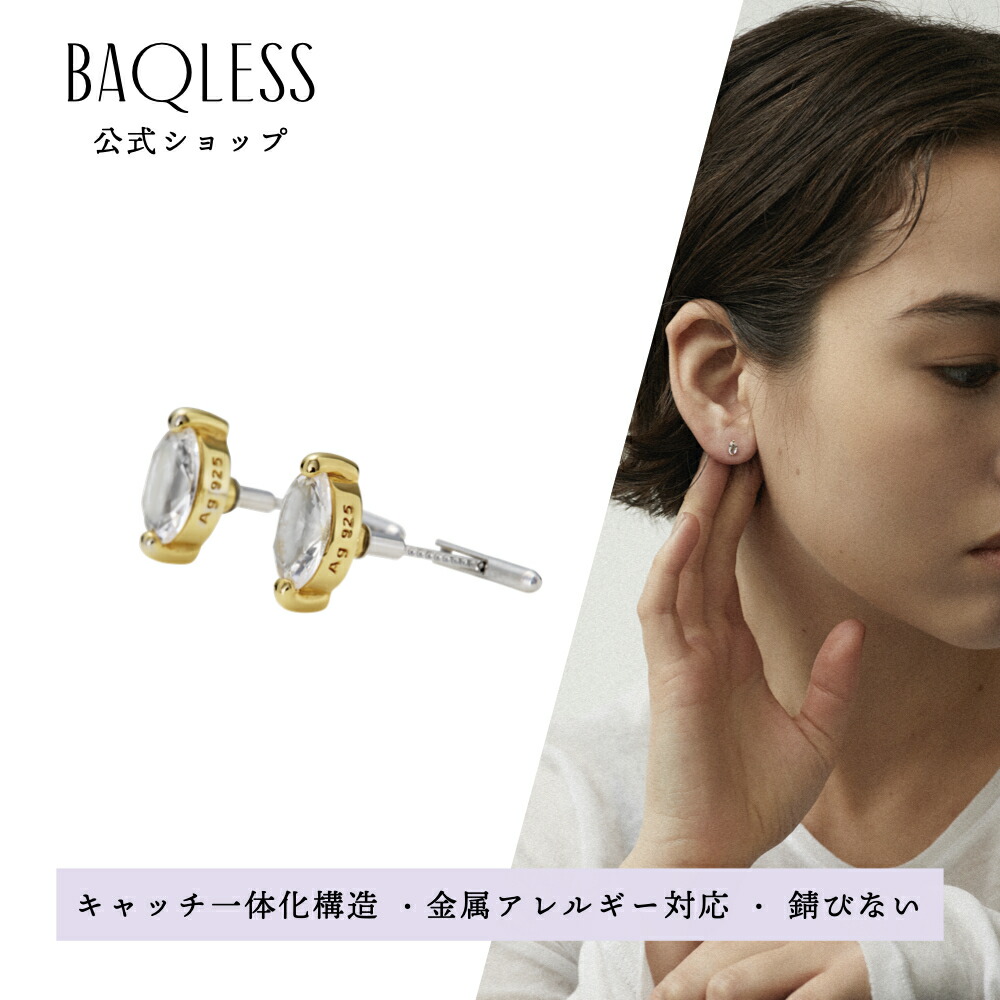 【Baqless公式 2026春夏モデル】Honesty Leaf White バックレス ピアス キャッチレス 落ちない ピアス 金属アレルギー サージカルステンレス キャッチ つけっぱなし ピアス 医療用ステンレス 外れにくい ピアス おしゃれ ピアス 誕生日プレゼント