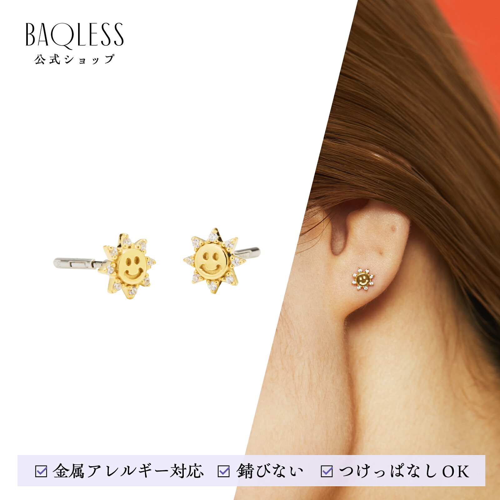 【Baqless公式】Honesty Sol Gold バックレス ピアス キャッチレス 落ちない ピアス 金属アレルギー サージカルステンレス キャッチ つけっぱなし ピアス 医療用ステンレス 外れにくい ピアス おしゃれ 太陽 モチーフ ピアス 誕生日プレゼント ホワイトデー ギフト 2025秋冬