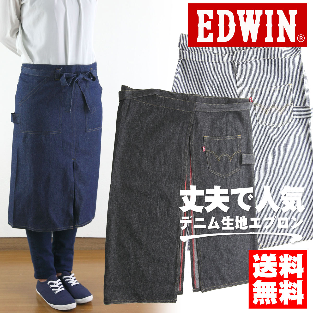 楽天市場】EDWIN エドウィン デニム 前掛け ショート丈 エプロン 黒