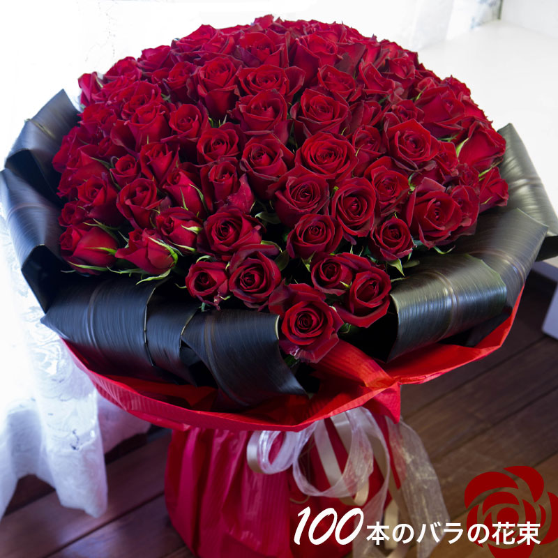 バラ100本の花束 喜寿古希 お祝い お花 フラワーアレンジメント 生花70歳古希 80歳 傘寿 誕生日 6月 結婚 記念日 プレゼント｜西井バラ園 フラワーギフトのお店