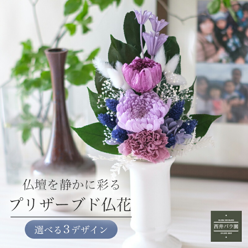 特選仏花 花器無し　　造花無し　 大　一対 プリザーブドフラワー 仏花 プリザーブドフラワー お花のみ花器無し 大きいサイズ 和菊