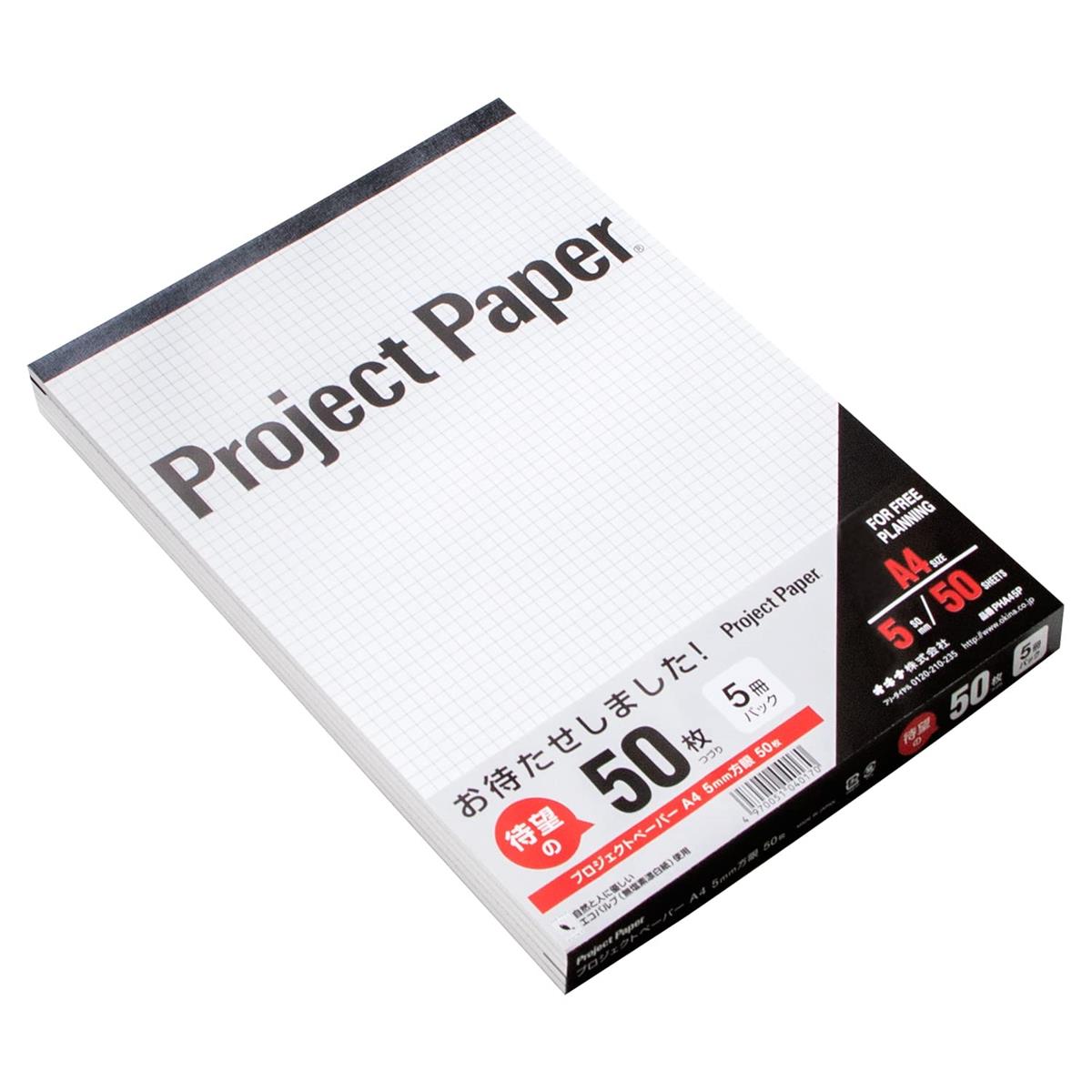 【楽天市場】オキナ 方眼紙 プロジェクトペーパー A4 5mm方眼 50枚 5冊 PHA45P：バラエティショップ平和2号店