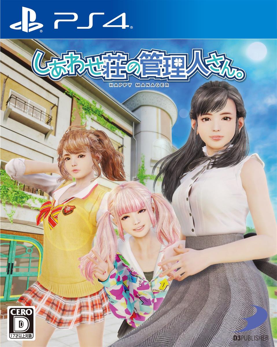【PS4】しあわせ荘の管理人さん。【初回封入特典】華咲高校指定夏服・半袖3色セット プロダクトコード(封入)
