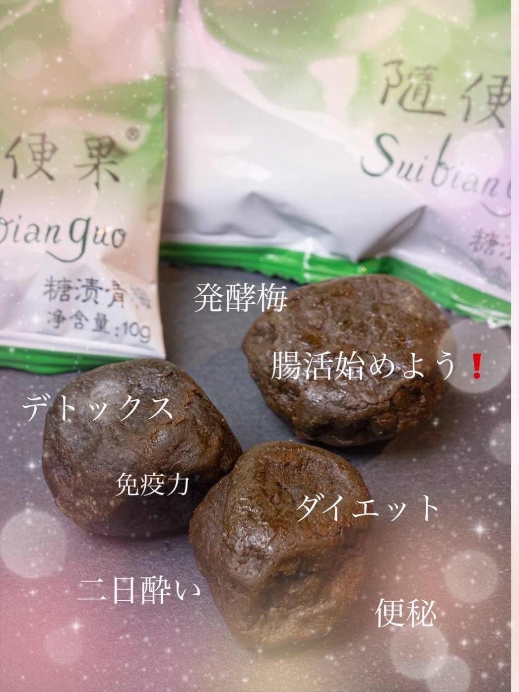 楽天市場】発酵梅 随便果 10g×15個 1箱 ずいびんか 天然発酵食品 腸活