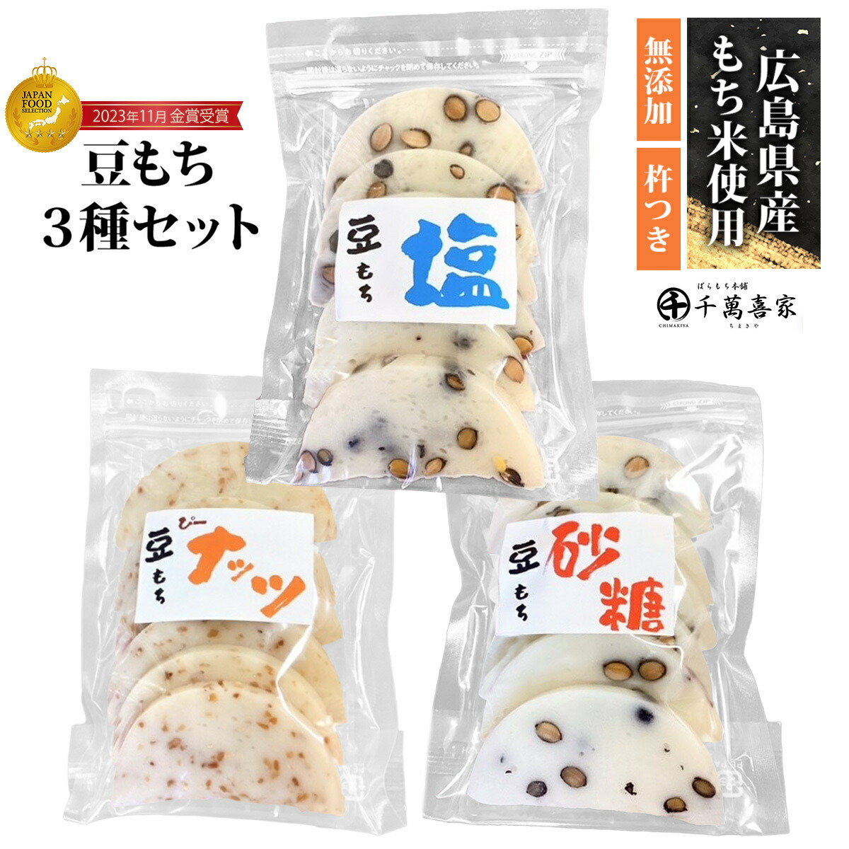 楽天市場】【10月上旬入荷予定】お試しセット六星 斗棒餅（とぼ
