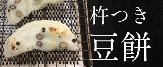 楽天市場】 杵つき豆餅 : ばらもち本舗 千萬喜家