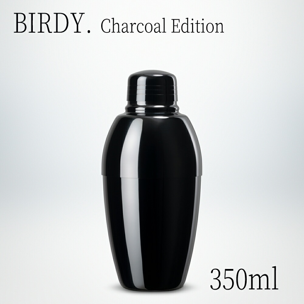 CS350 カクテルシェーカー 350ml チャコールエディション BIRDY. by Erik Lorincz バー用品 27,302円