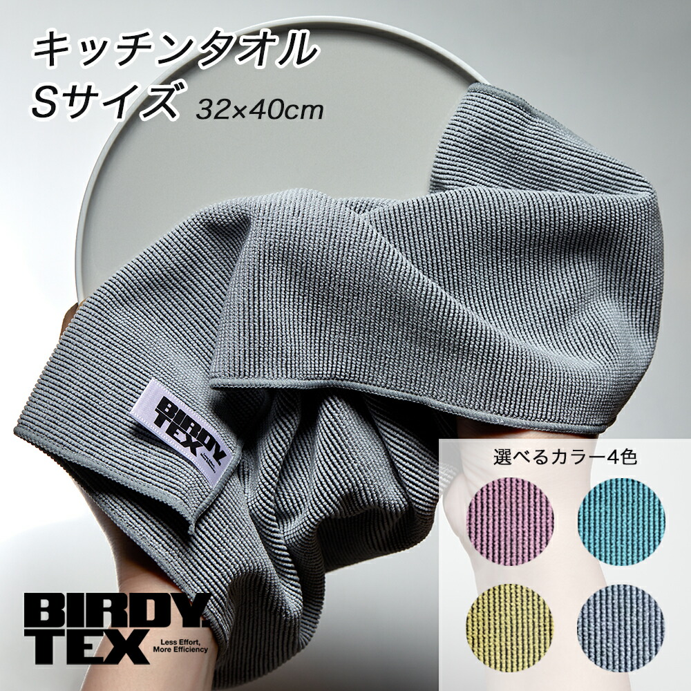楽天市場】BIRDY. TEX キッチンタオル Mサイズ（1枚単品） （32×70cm