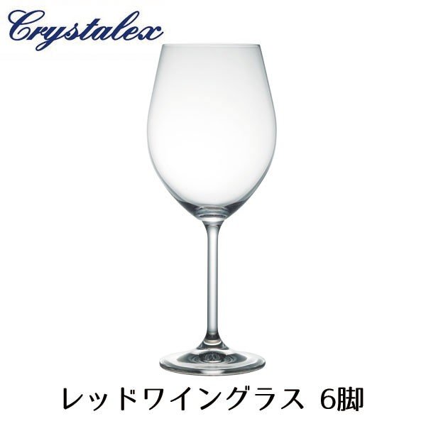 クリスタレックス Harmony ハーモニー レッドワイン 6脚セット