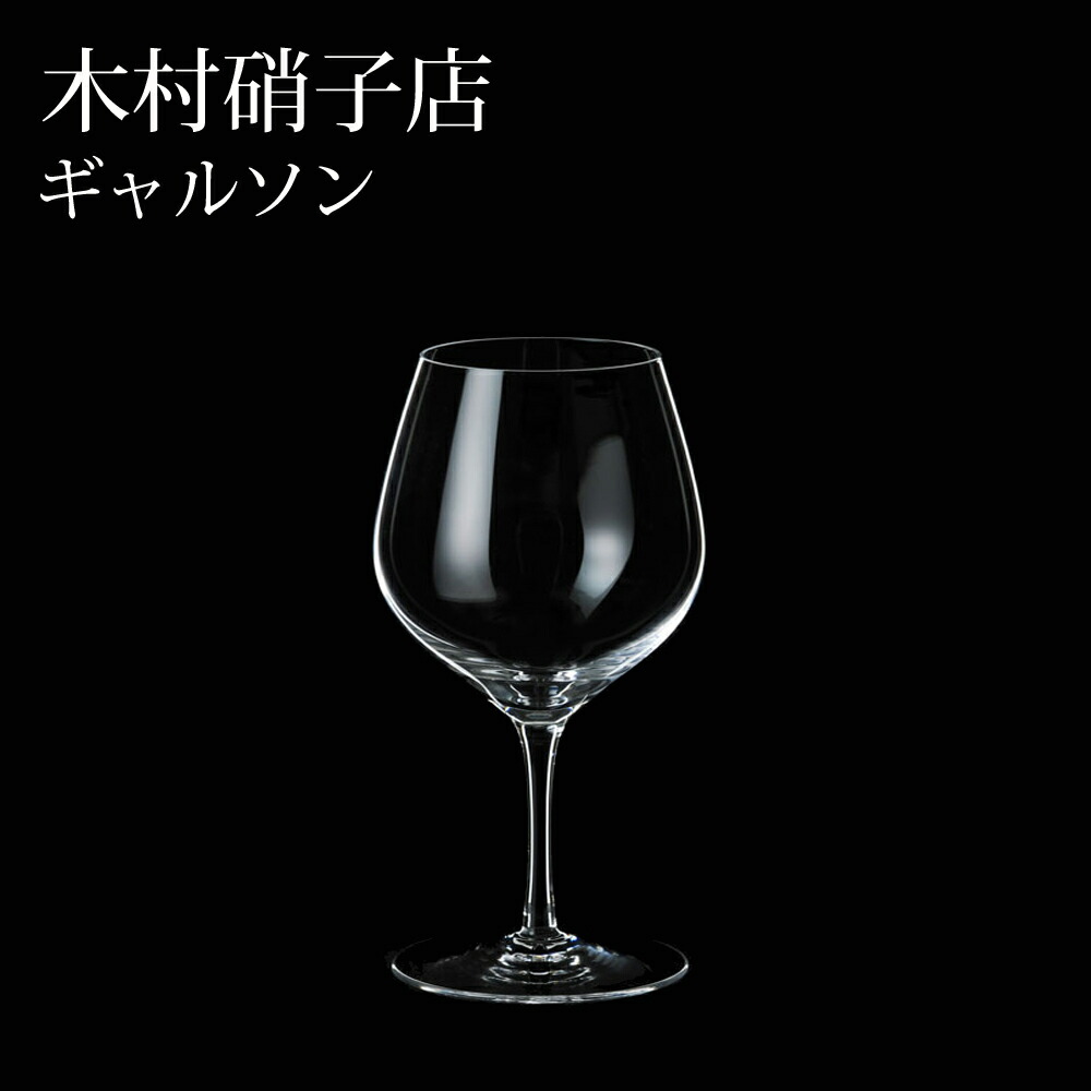 楽天市場】木村硝子店 ギャルソン 24oz ブルゴーニュ ワイングラス ハンドメイド : Bar and Wine Accessory