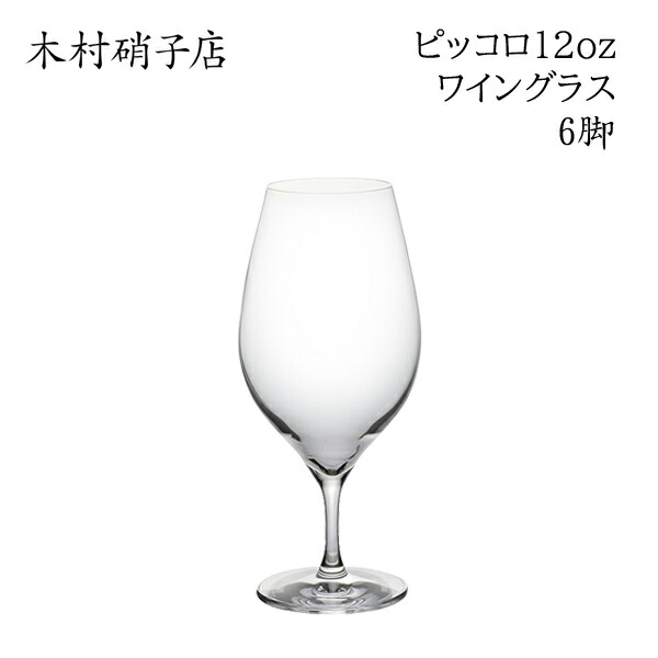 楽天市場】木村硝子店 コンパクト 12ozタンブラー【6脚セット