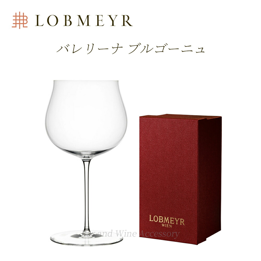 楽天市場】ロブマイヤー バレリーナ ワイングラスIII 【正規品 