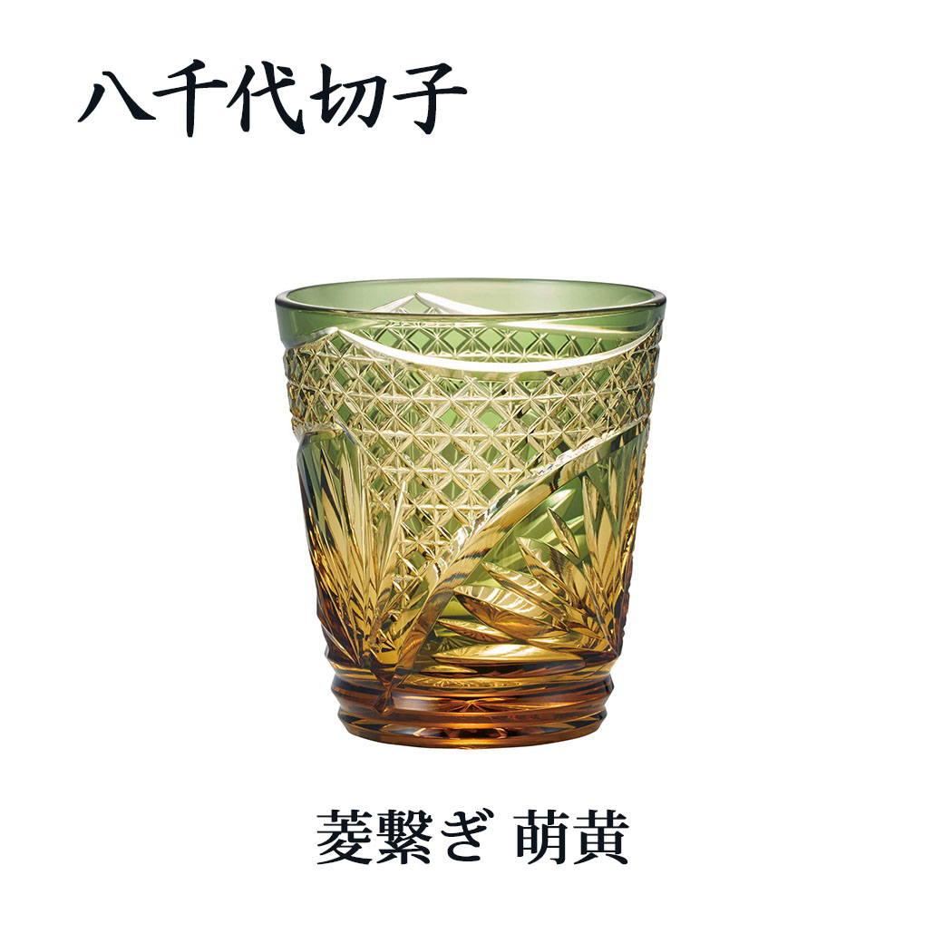 八千代切子 菱繋ぎ ロックグラス 萌黄（もえぎ）255ml 東洋佐々木ガラス ハンドメイド 日本製 木箱入り LSA19753SCG-C724｜Bar and Wine Accessory 16,940円