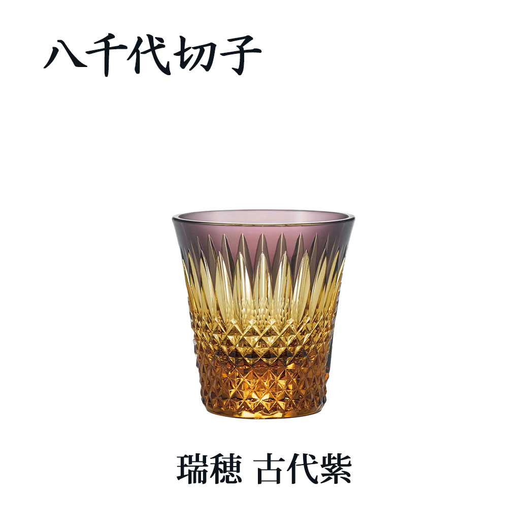 八千代切子 瑞穂 杯 古代紫（こだいむらさき）100ml 酒器 ショットグラス 東洋佐々木ガラス ハンドメイド 日本製 木箱入り LSA19764SP-C722｜Bar and Wine Accessory