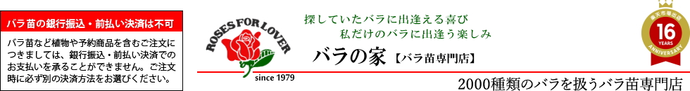 楽天市場 メインカテゴリ ゴジャールローズ Gaujard Roses バラの家 バラ苗専門店