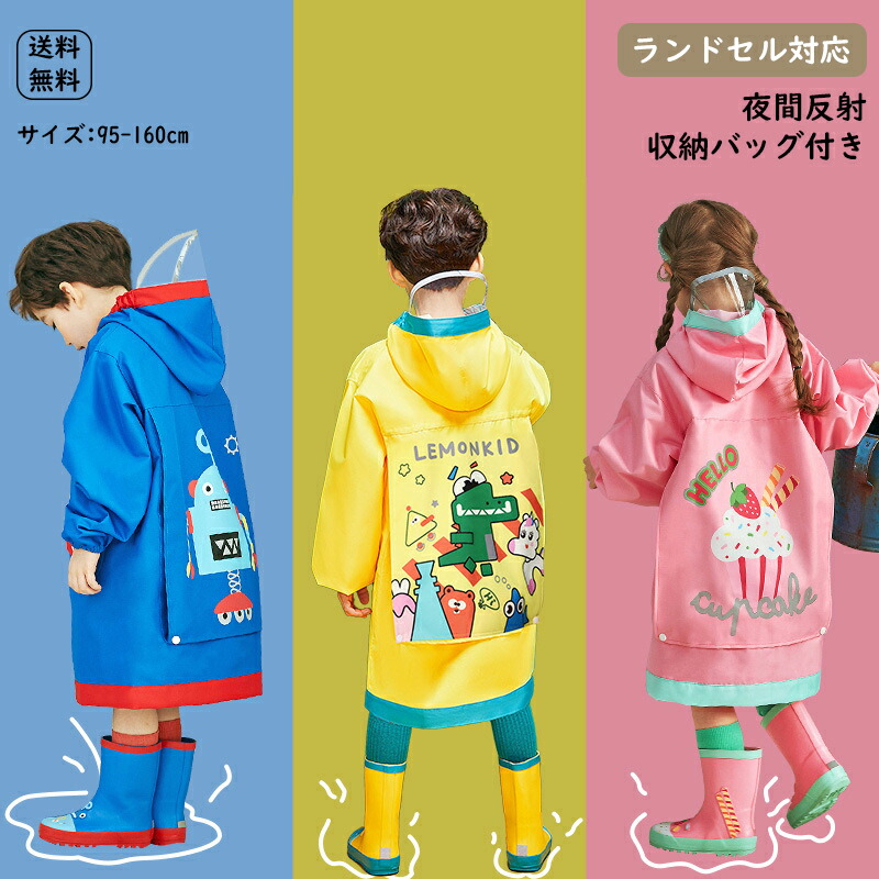 【楽天市場】レインコート キッズ 子供 子ども リュック 対応 レインウェア かわいい 男の子 女の子 カッパ 雨がっぱ カラフル 雨具 携帯