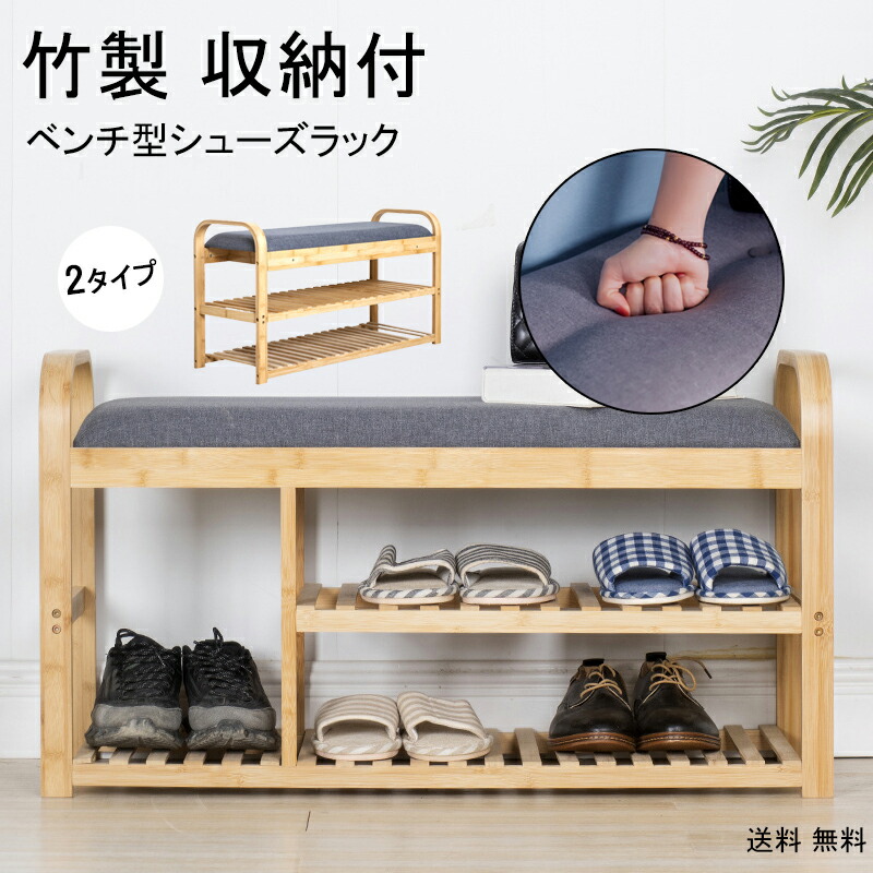 竹製収納付きベンチ型シューズラック 楽天市場】☆スーパーSALE20％OFF☆ 楽天1位 1年保証付き 竹製