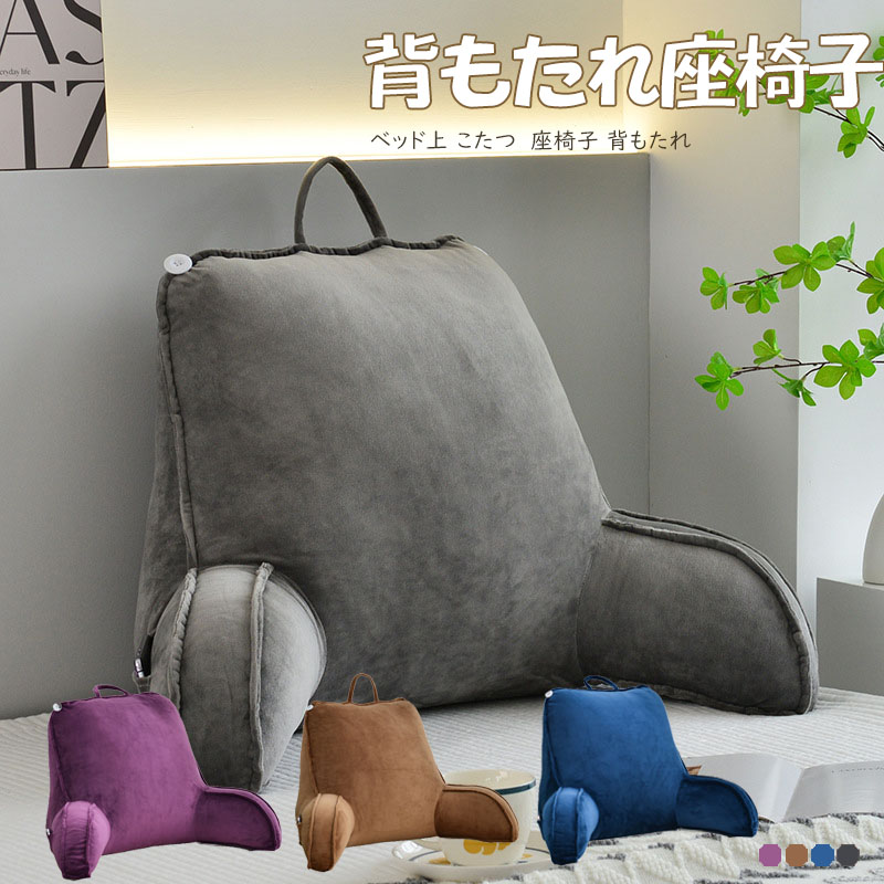 楽天市場】＼からだをささえる 背もたれクッション／ ベッド上