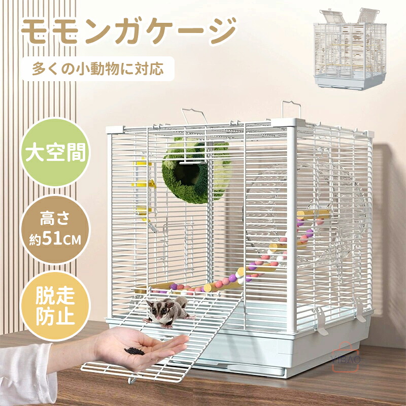 モモンガ ケージ てリス 大きい リス ケージ ケージ 大型 小動物 ゲージ 大きい 縦長 金網シマリス デグー持ち運び 網 ケージ ゲージ 大きい 縦長 金網 フクロモモンガ イージーホーム 縦長 小動物 快適 シマリス デグー ハムスター 飼育 持ち運び 網 小動物ゲージセット