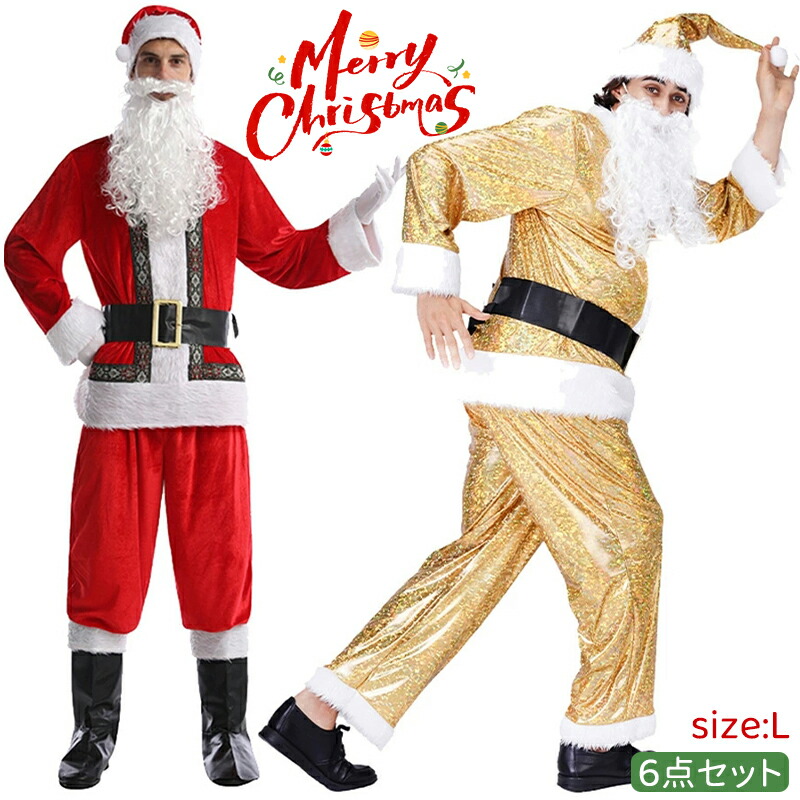 セット サンタ コスプレ クリスマス コスプレ サンタクロース 男性用 サンタコス 髭 ヒゲ 袋 大人 メンズ サンタクロース サンタ帽子 コスチューム コスプレ衣装 大きいサイズ サプライズ 面白い