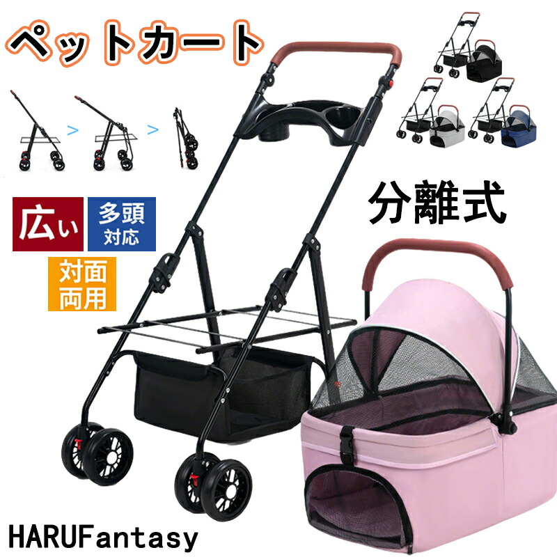 ペットカート 軽快走行 4輪ペットカート 対面式 耐荷重12kg 多頭 分離式 折りたたみ 飛び出し防止 ブレーキ付き 収納 ペットキャリー 犬カート ベビーカー 犬用バギー 中型 軽量 犬 小型犬 中型犬 子犬 猫 犬 カート 小動物 ペット用品 ストッパー付き 分離型