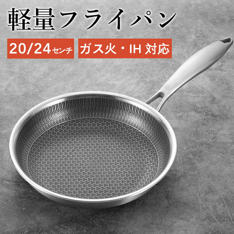 【楽天市場】【2点以上で 先着50名樣限定☆ 300円OFF】フライパン 軽いフライパン ステンレス製 20cm 24cm ガス 対応 軽量