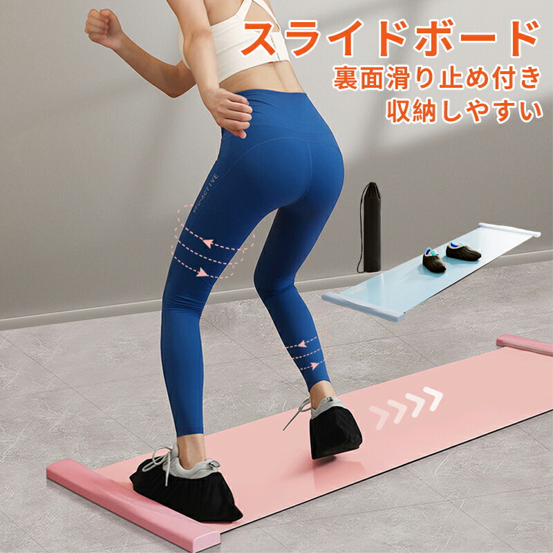 スライドボード スライダーボード 自宅でトレーニング 有酸素運動 トレーニング用 収納 トレーニング器具 強化 下半身 筋力アップ フィットネス バランス感覚 筋トレ器具 ダイエット ボディメイク 子供 体幹トレーニング 体を鍛える 脂肪燃焼 心肺能力 室内 大人