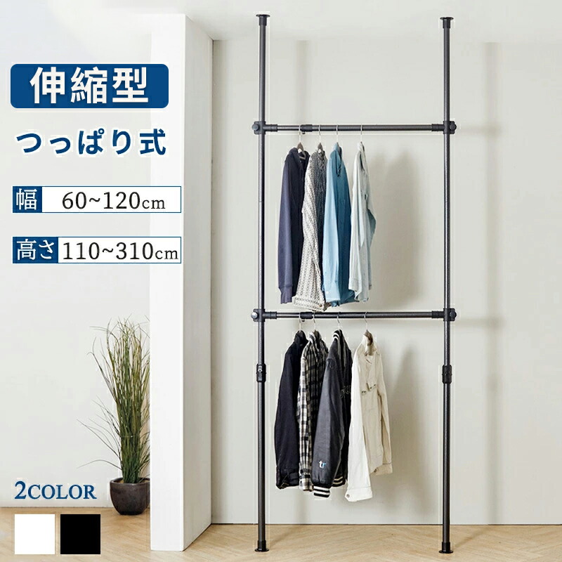 突っ張り式 ハンガーラック つっぱり棒 パイプハンガー 高さ調整 トリプル 省スペース 伸縮式 つっぱりポール 衣類収納 洋服ラック 洋服掛け 組立簡単 工具不要 耐荷重60kg 高さ110-310cm 幅60-120cm 収納家具