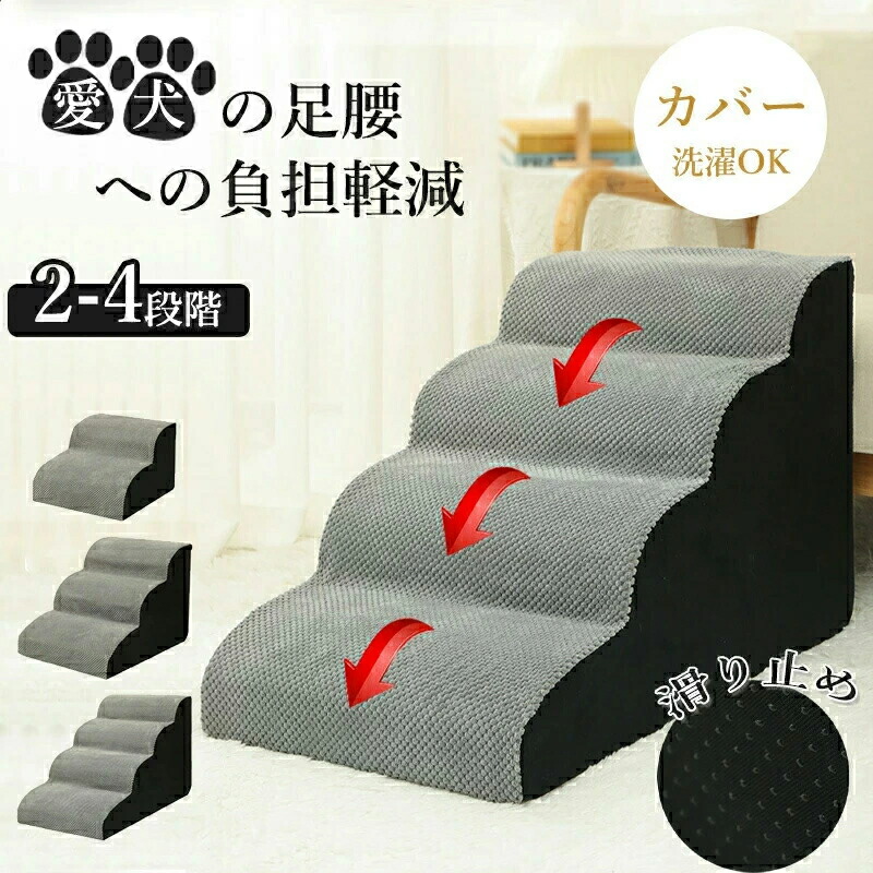 【楽天市場】ドッグステップ ドッグスロープ 2段/3段/4段 犬 小型犬 子犬 愛犬 登り台 階段 ドッグ ステップ スロープ ペット 介護 ...